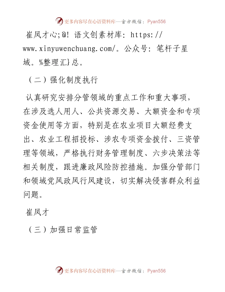 班子成员责任清单、任务清单模版（崔凤才）.docx_第2页