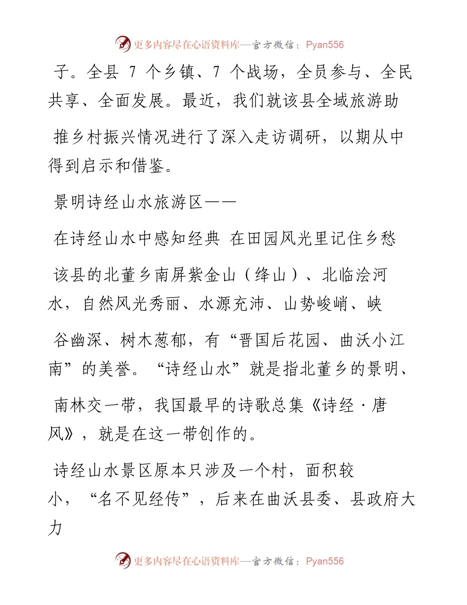 晋国古都重崛起__现代乡村在振兴_临汾市委政研室_改革办_综改办_课题组.docx_第2页