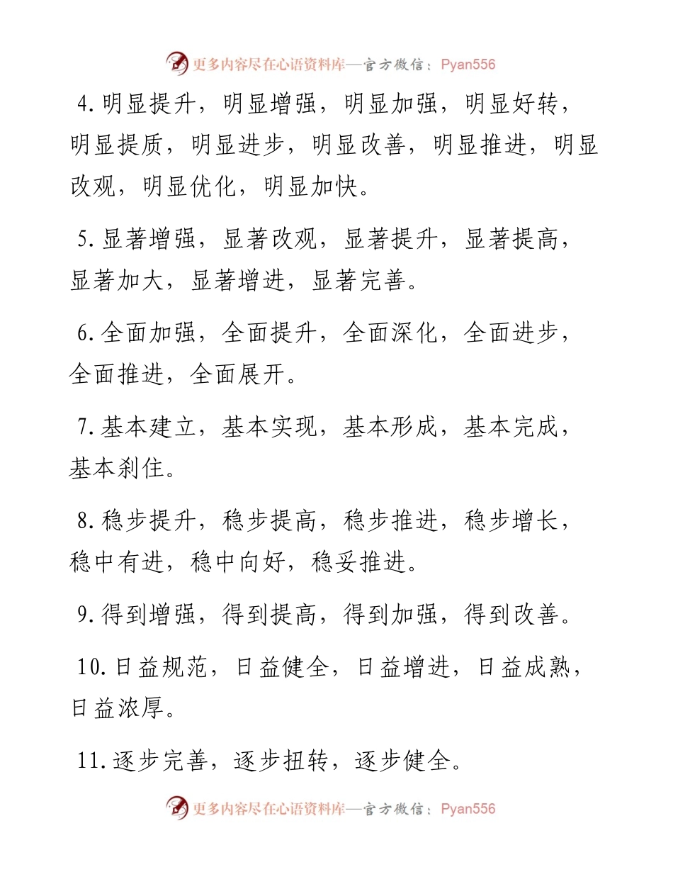 素材汇326-公文写作词汇整理大全.docx_第1页