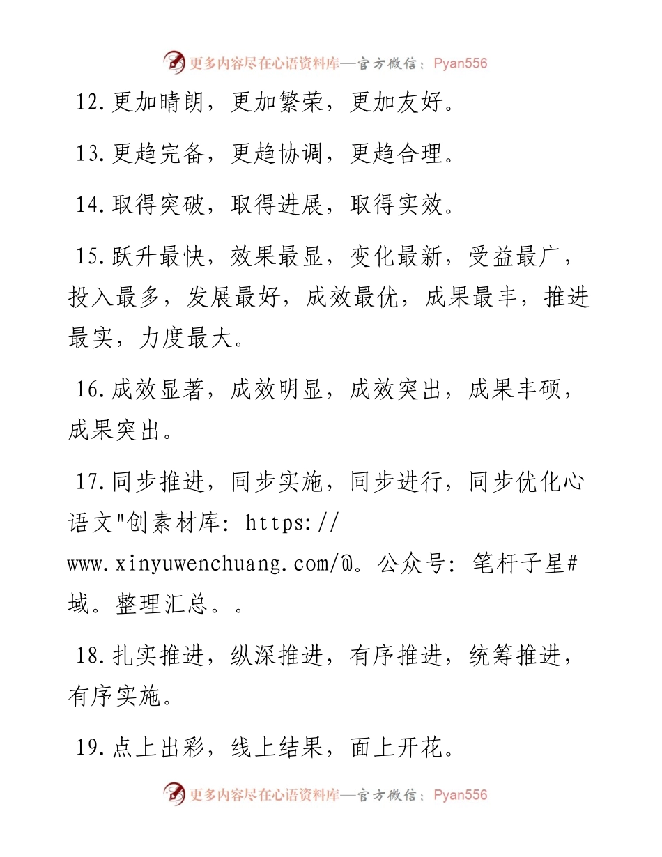 素材汇326-公文写作词汇整理大全.docx_第2页