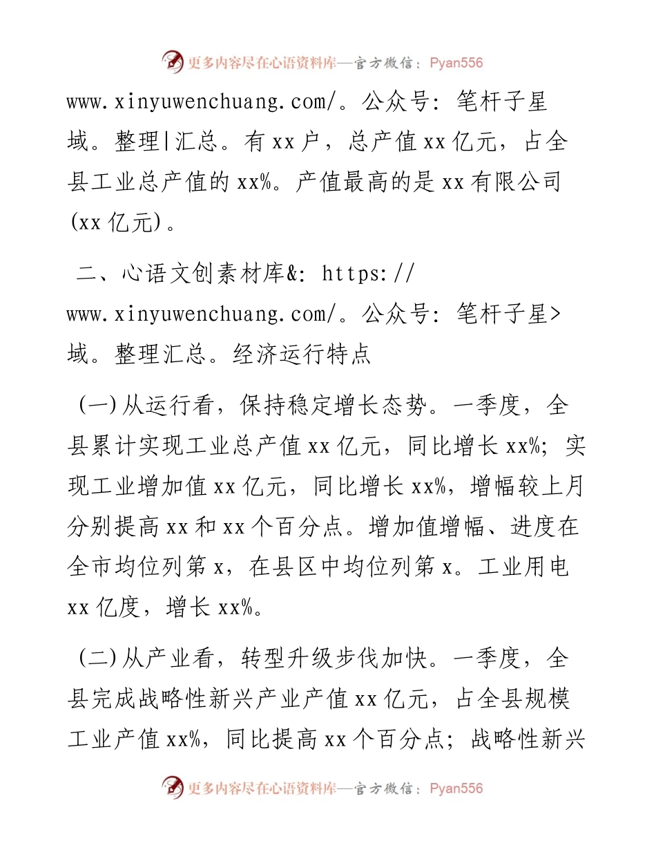 第一季度工业经济运行分析报告.docx_第2页