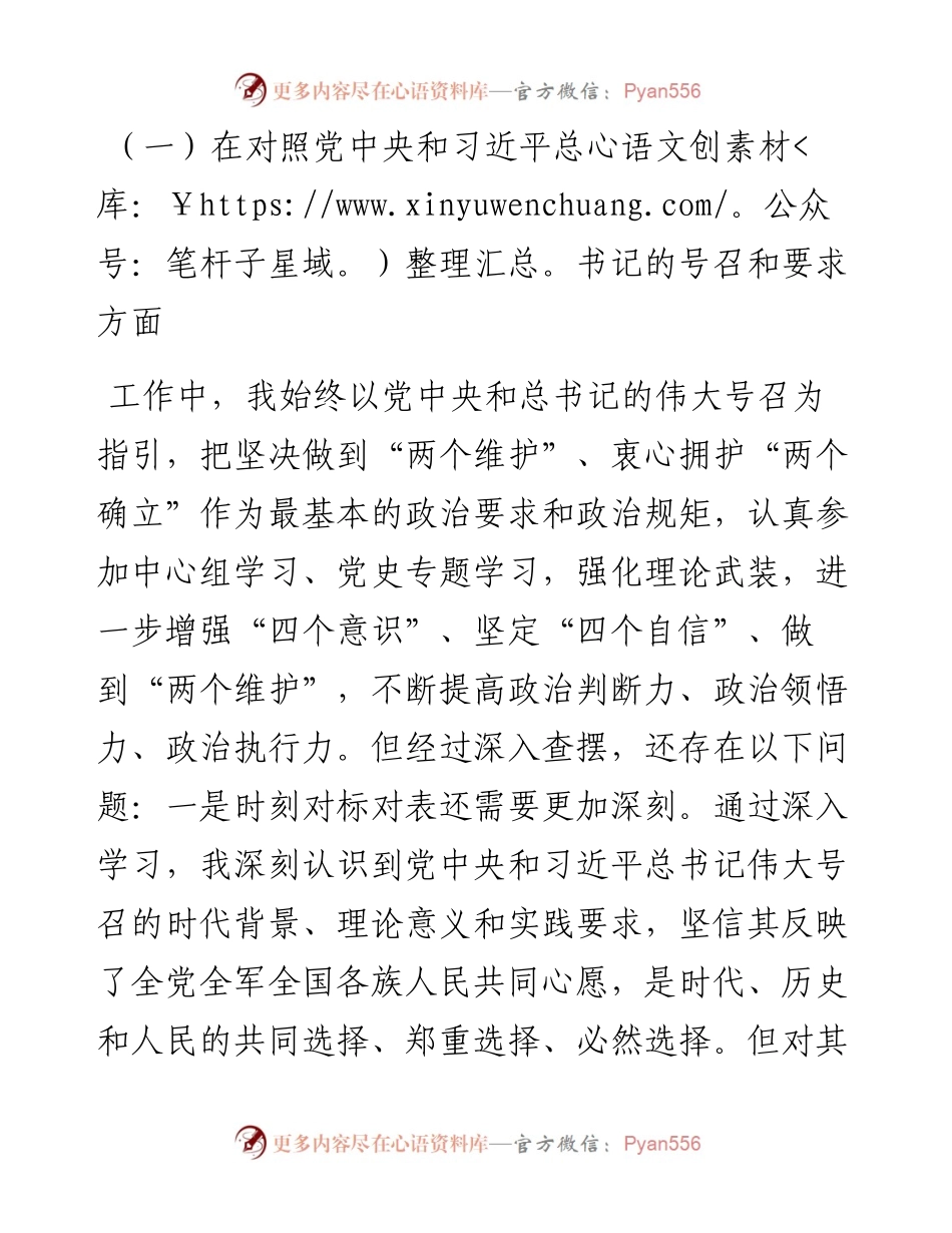 机关党员年度四个对照专题组织生活会对照检查材料（3549字）.docx_第2页