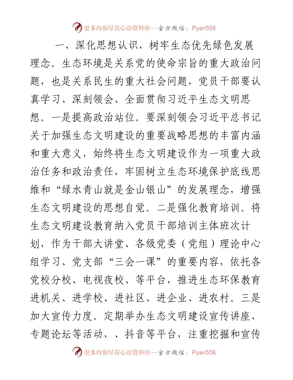 组织部部长生态文明专题学习心得体会.docx_第2页