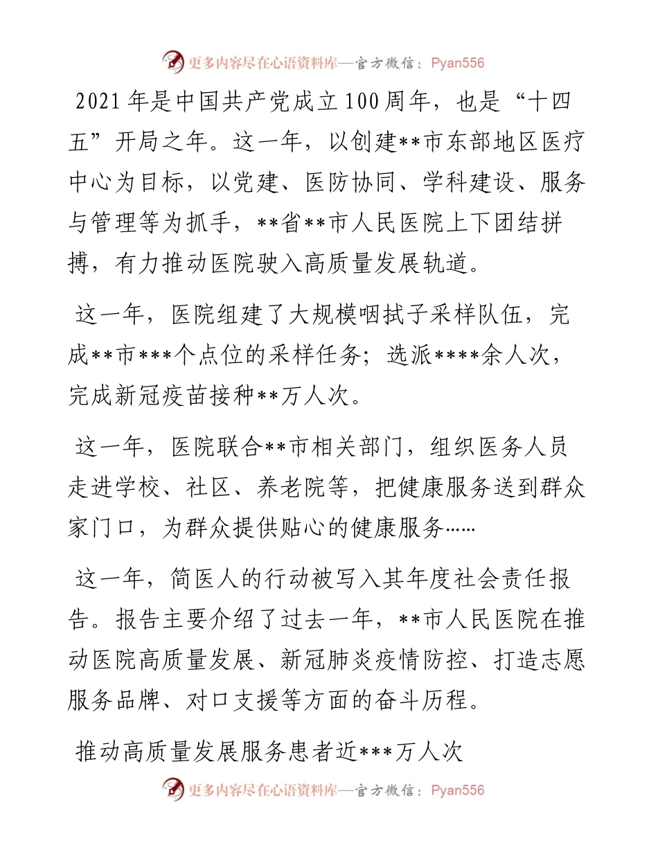 社会责任报告.docx_第1页