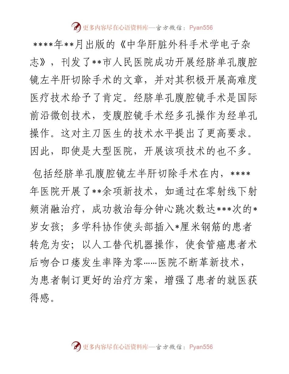 社会责任报告.docx_第2页