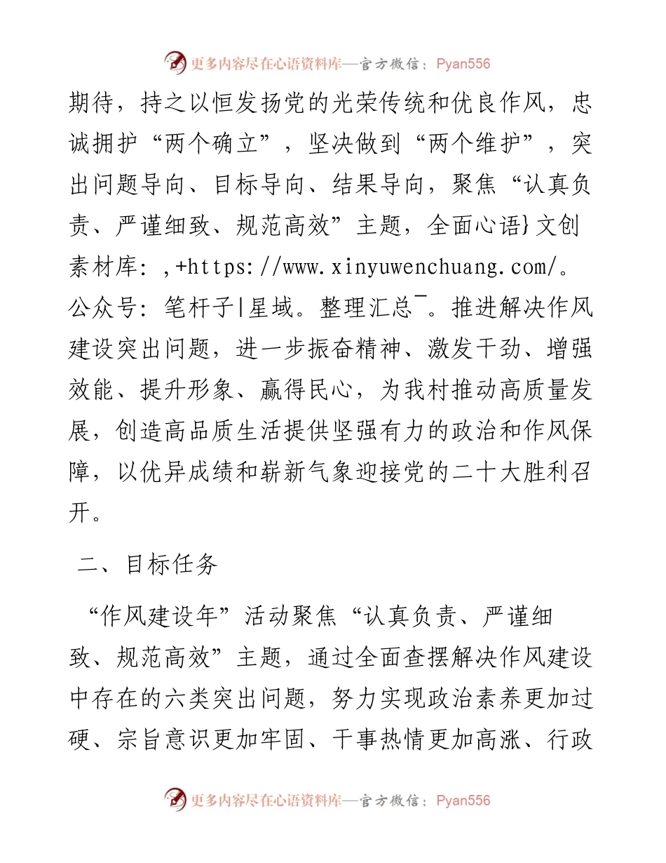 村作风建设年活动实施方案.docx_第2页