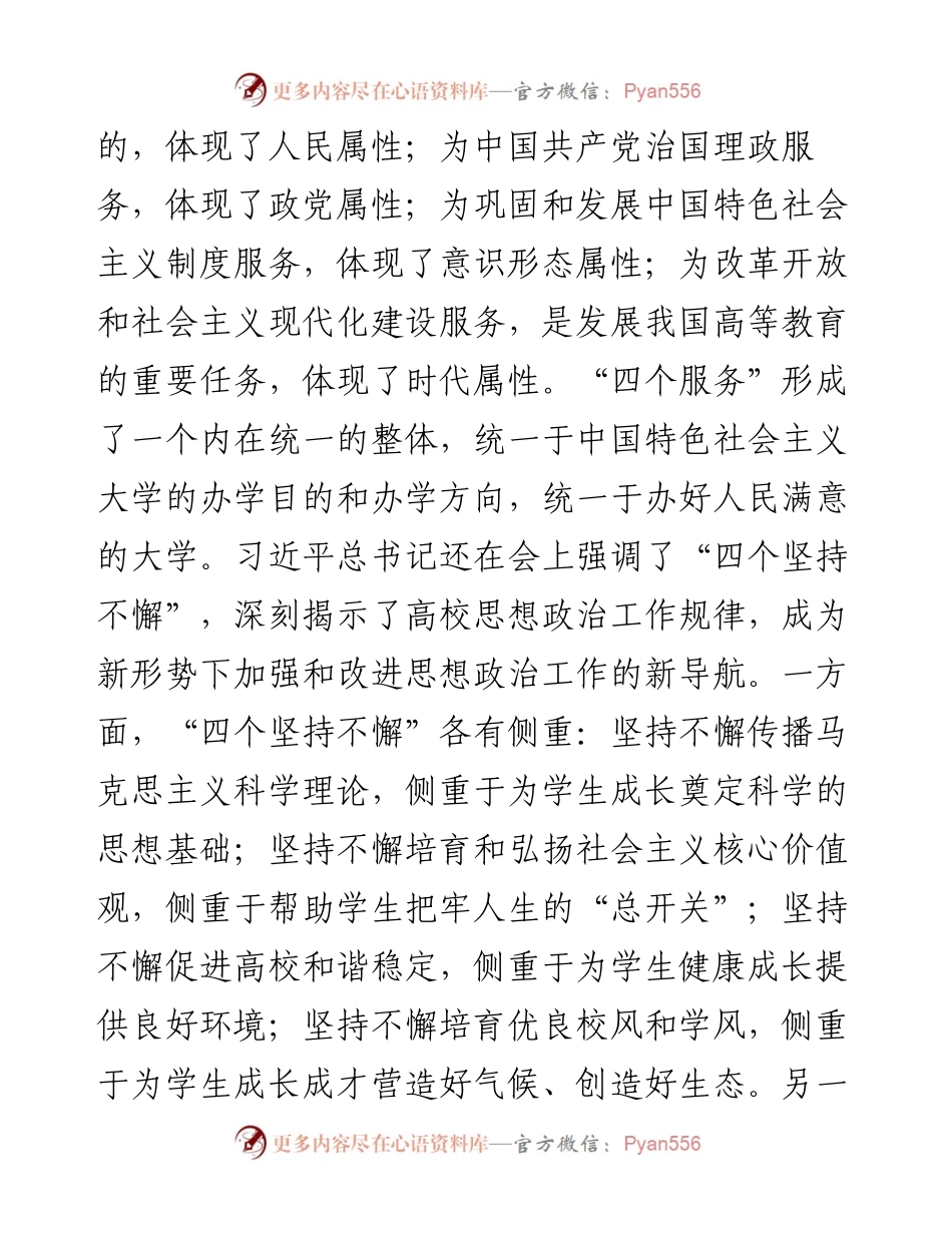 校长在大学思想政治工作会议上的总结讲话.docx_第2页