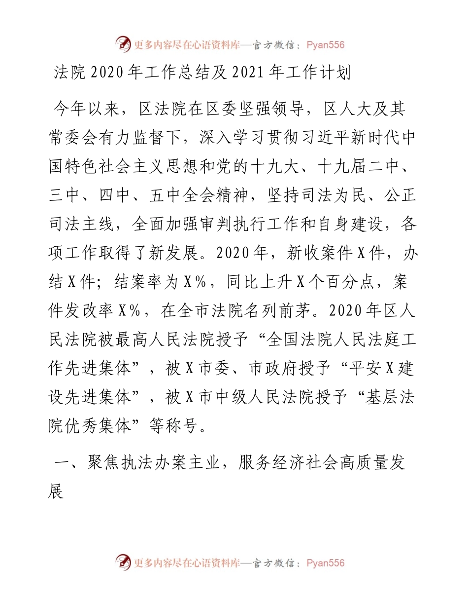 法院工作总结及工作计划.docx_第1页