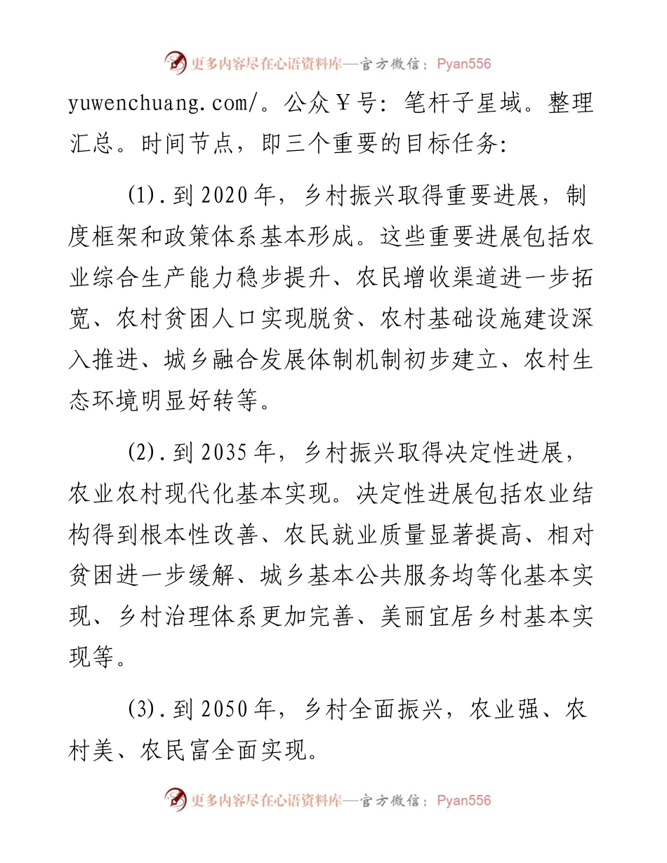 村党支部党课讲稿：发挥党员先锋作用，助推乡村振兴.docx_第2页