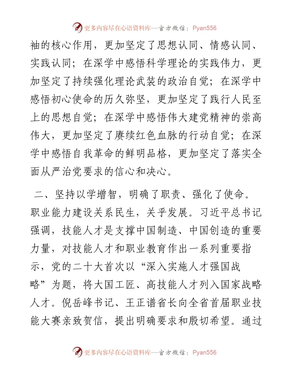 省人社厅主题教育读书班党员干部的交流发言（5篇）.docx_第2页