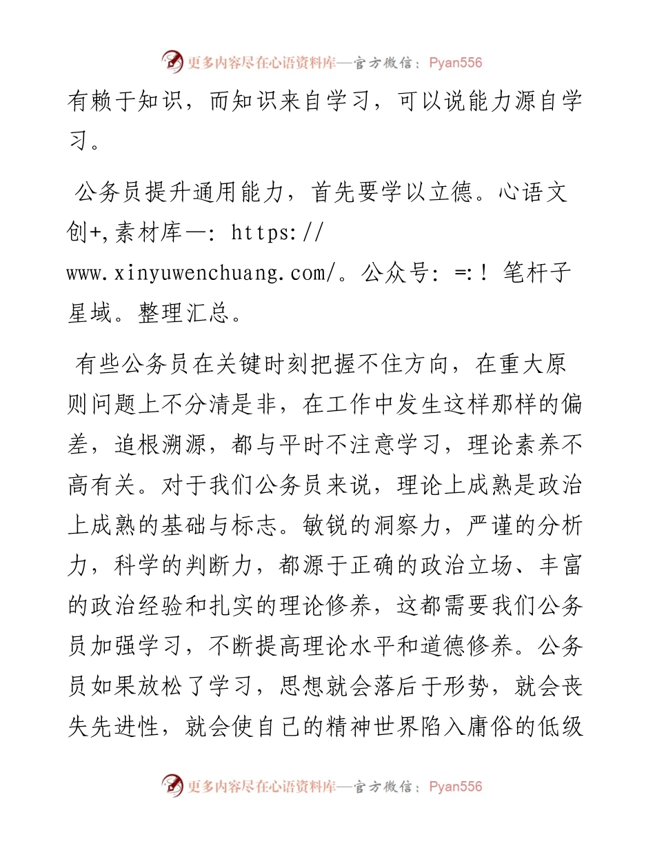新入职公务员培训班交流发言材料.docx_第2页