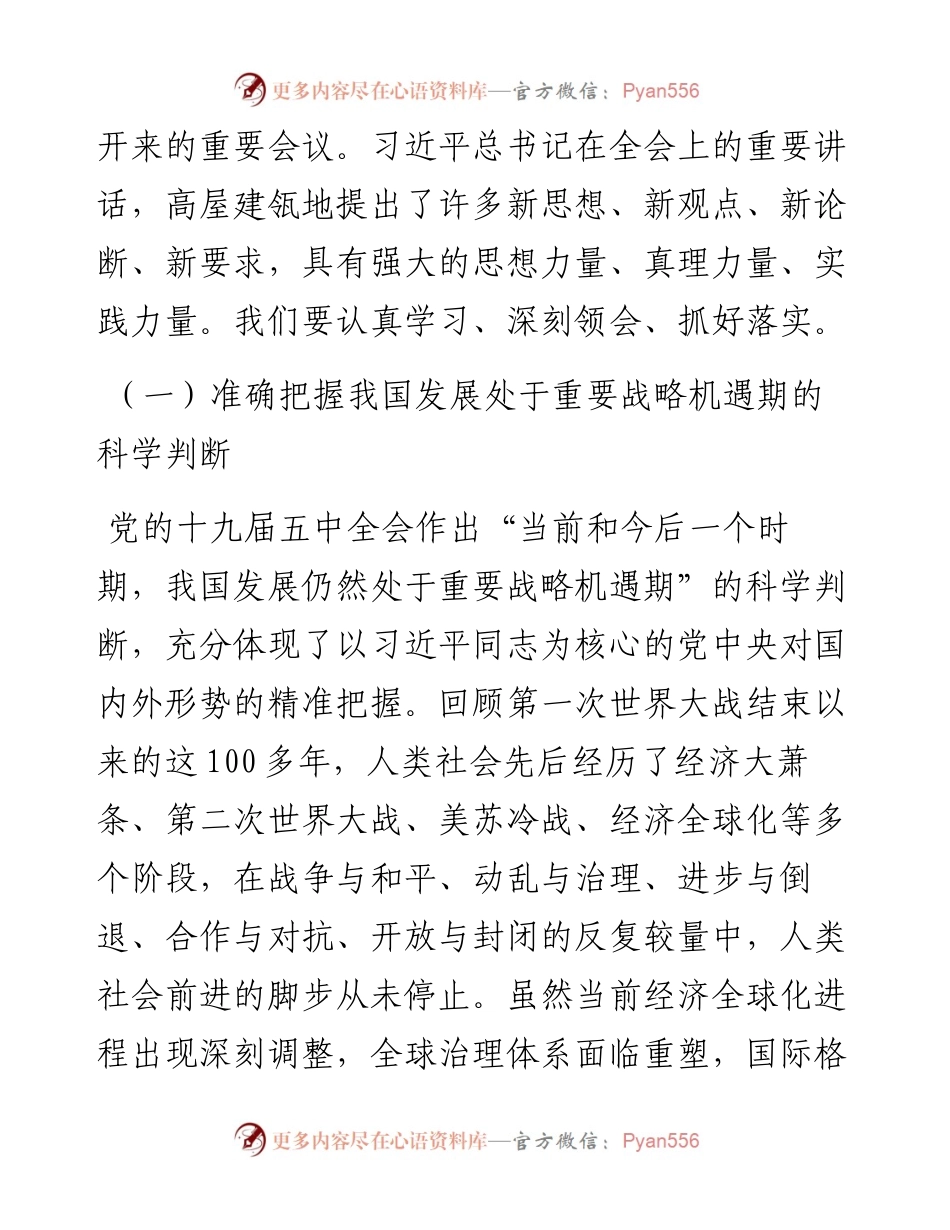 税务局领导干部贯彻党的十九届五中全会精神党课.docx_第2页