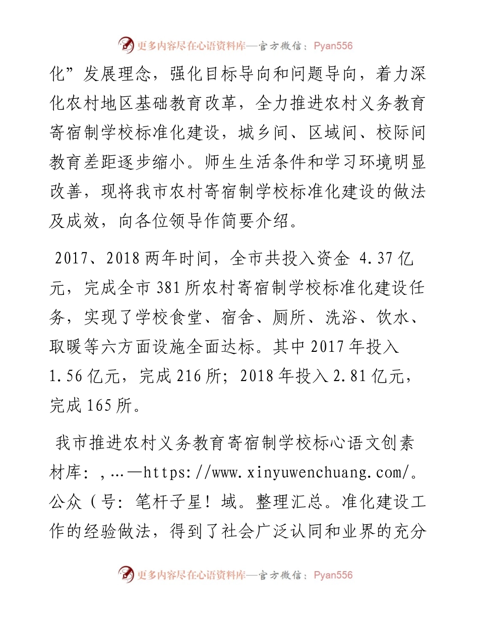 牛玉书：在全省农村寄宿制学校标准化建设现场上的讲话(1).docx_第2页