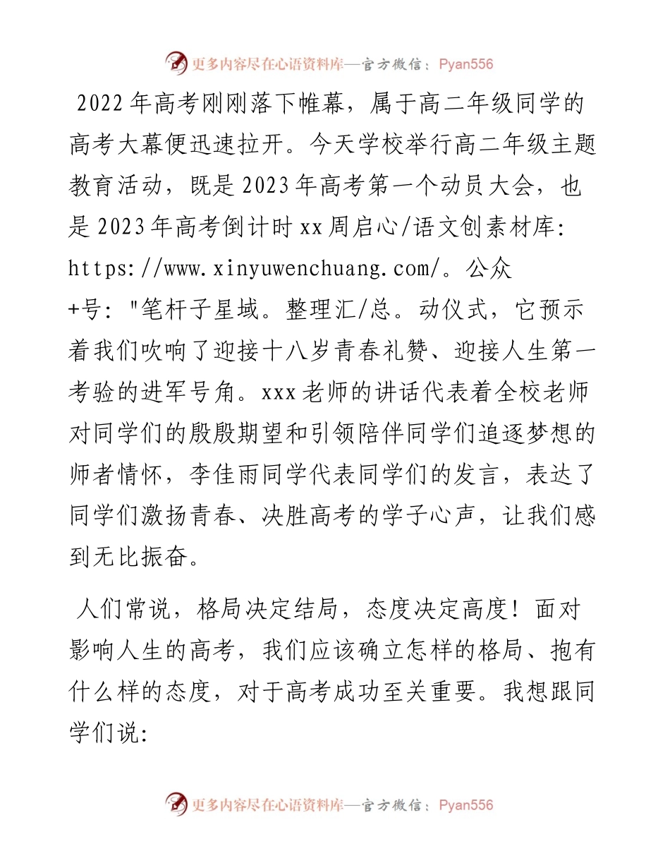 文汇系列4722--在2023届高三启动大会上的讲话汇编.docx_第2页