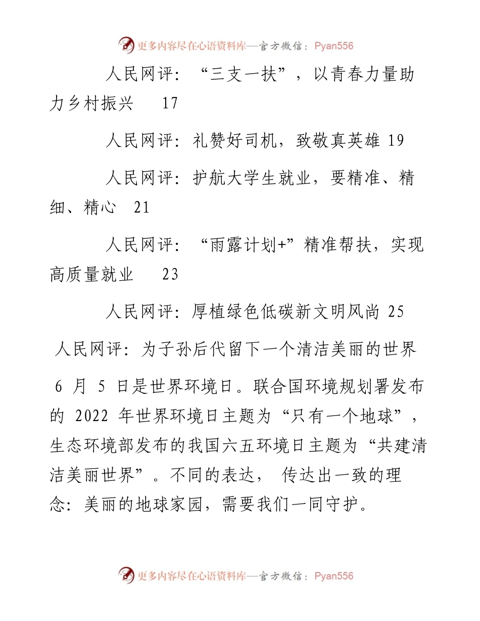 文汇系列4402--《人民网评》系列汇编（13篇）.docx_第2页