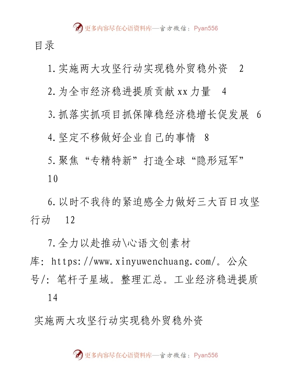 文汇系列4355--在全市经济稳进提质百日攻坚动员部署会上发言汇编.docx_第1页