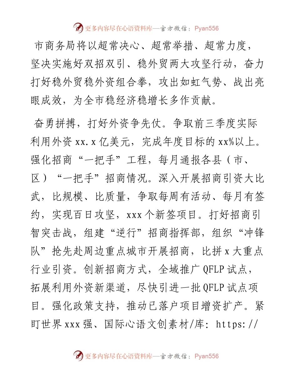 文汇系列4355--在全市经济稳进提质百日攻坚动员部署会上发言汇编.docx_第2页