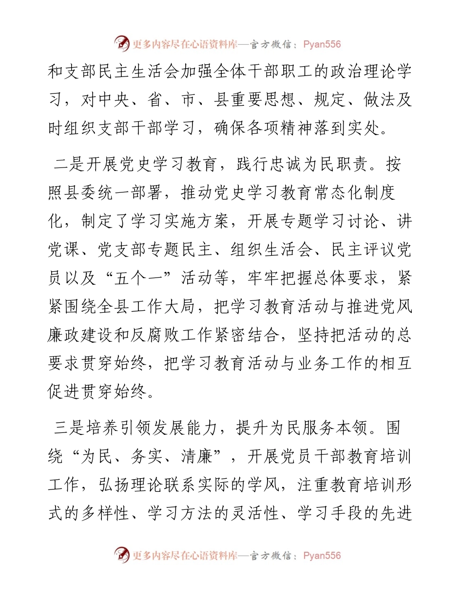 机关党支部上半年党建工作总结.docx_第2页