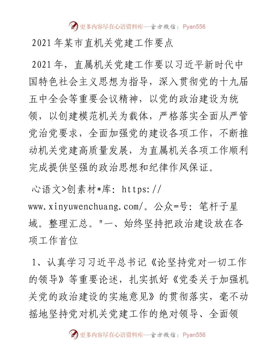 某市直机关党建工作要点.docx_第1页