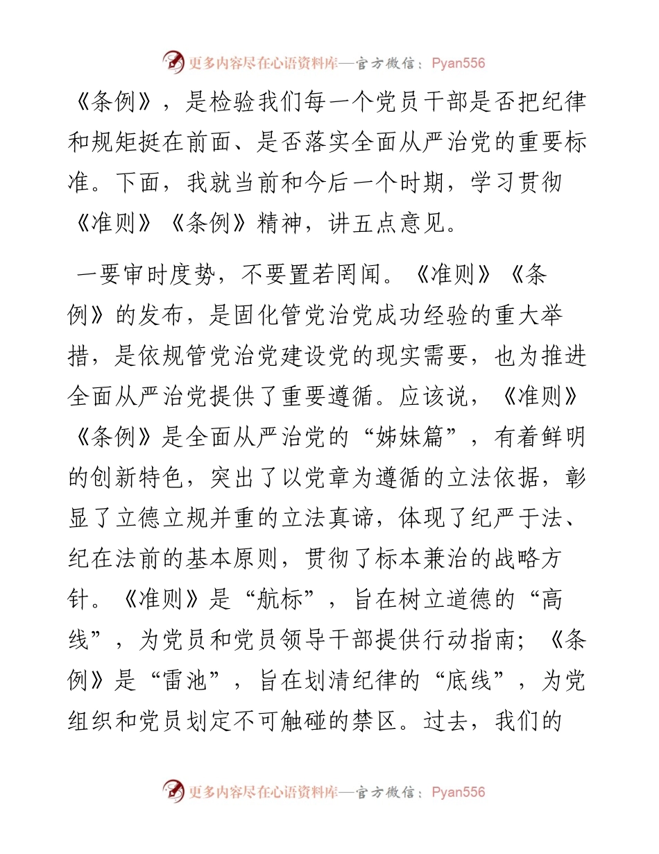 泰州海陵区委书记徐克俭在《准则》《条例》集中发放暨廉政承诺签名活动上的讲话.docx_第2页