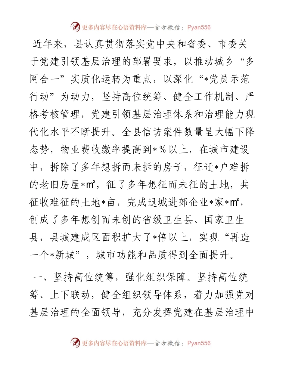 某县党建引领基层治理工作情况汇报.docx_第1页