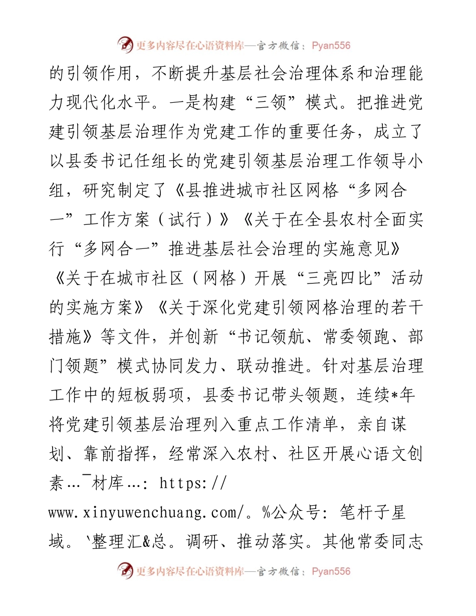 某县党建引领基层治理工作情况汇报.docx_第2页