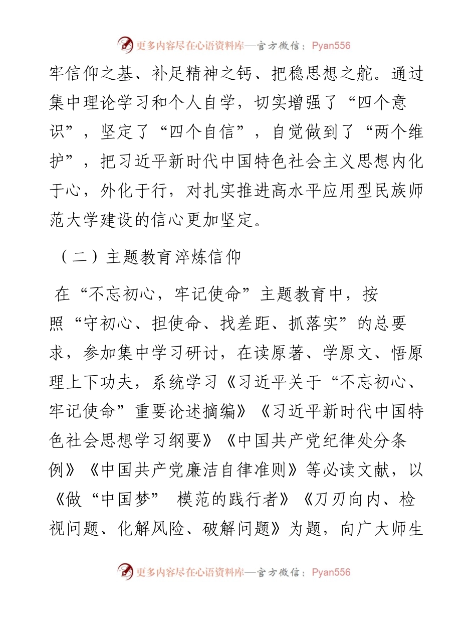 民族师范学院校长述学述职述廉述法报告(1).docx_第2页