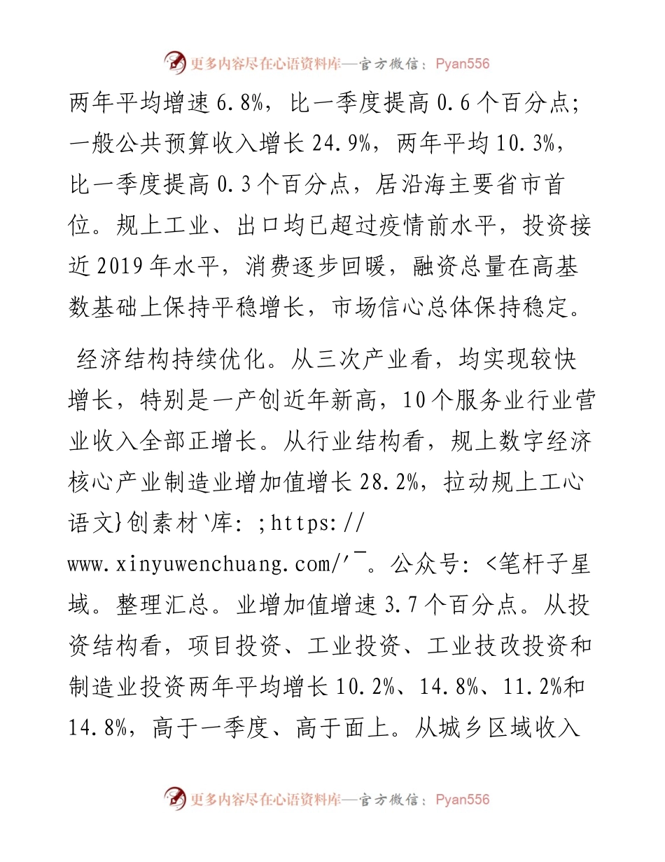 浙江省委书记袁家军：_进一步巩固拓展高质量发展良好态势.docx_第2页