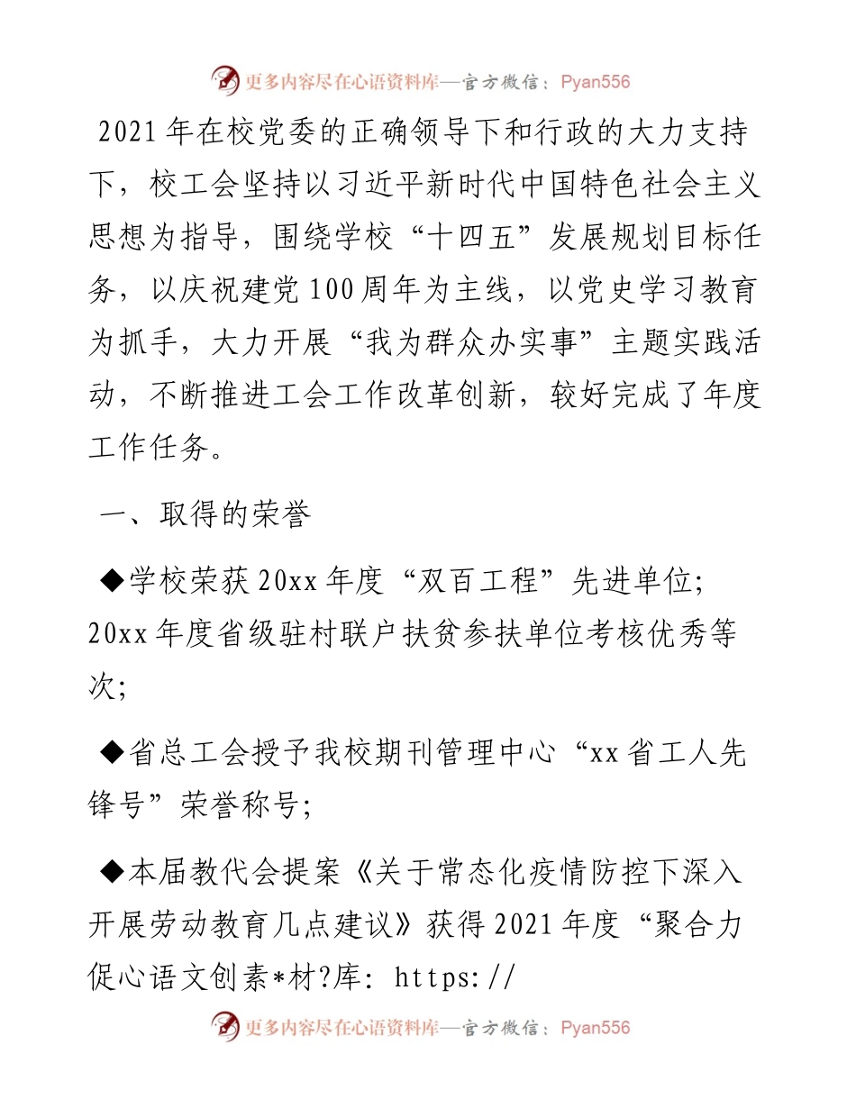 校工会（扶贫工作办公室）度目标任务完成情况自评报告.docx_第1页
