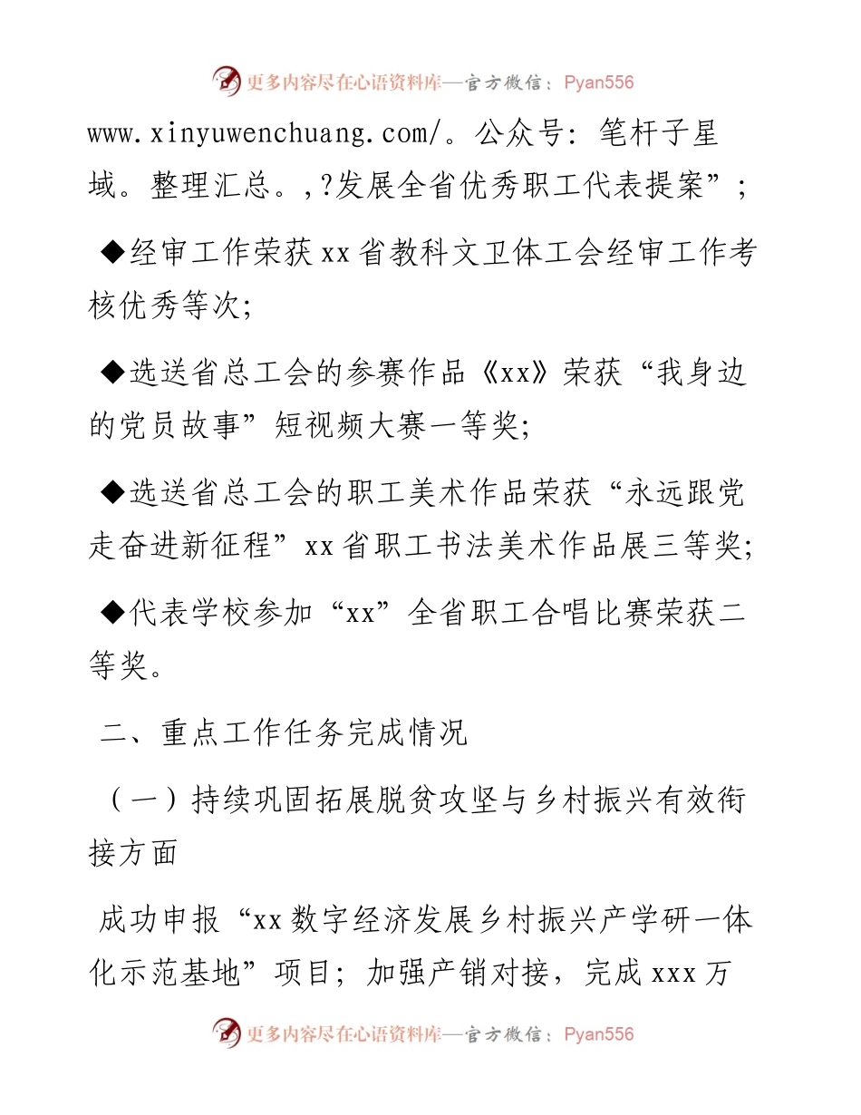 校工会（扶贫工作办公室）度目标任务完成情况自评报告.docx_第2页