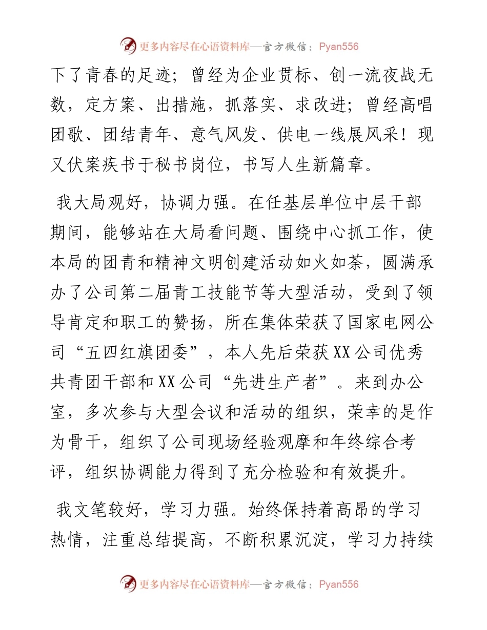 秘书处处长竞聘演讲稿 (1)(1).docx_第2页