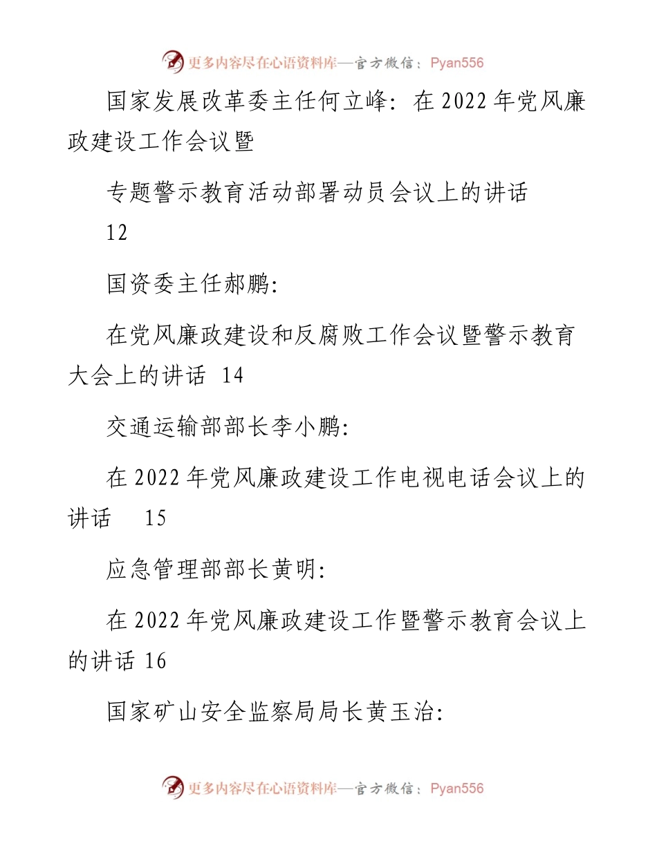 文汇系列3458--党风廉政建设和反腐败工作会议讲话等汇编（11篇）.docx_第2页