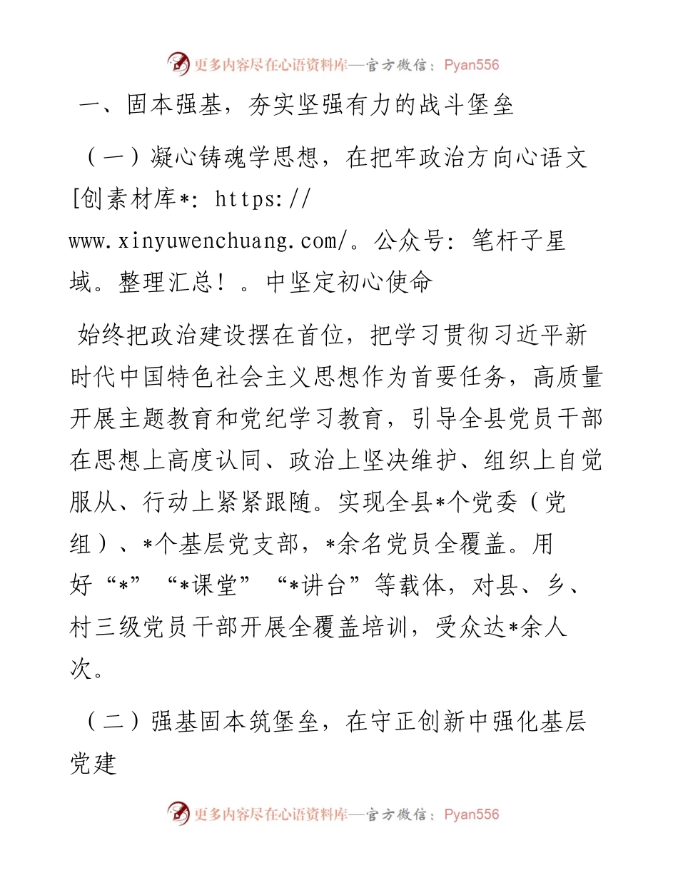 新任县委书记调研换届以来全县组织工作开展情况报告.docx_第2页