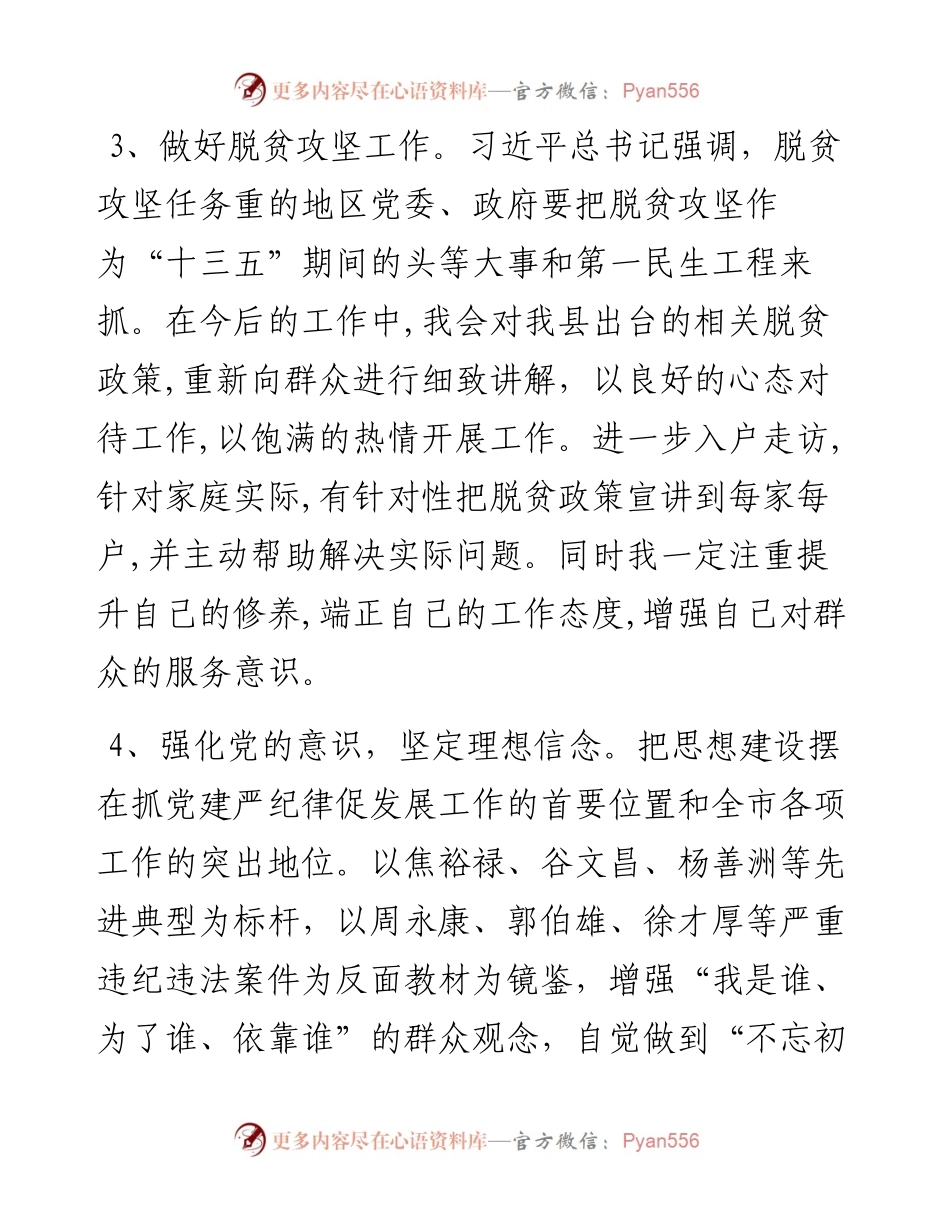 文汇系列7——民主生活会对照检查材料整改措施400条.docx_第2页