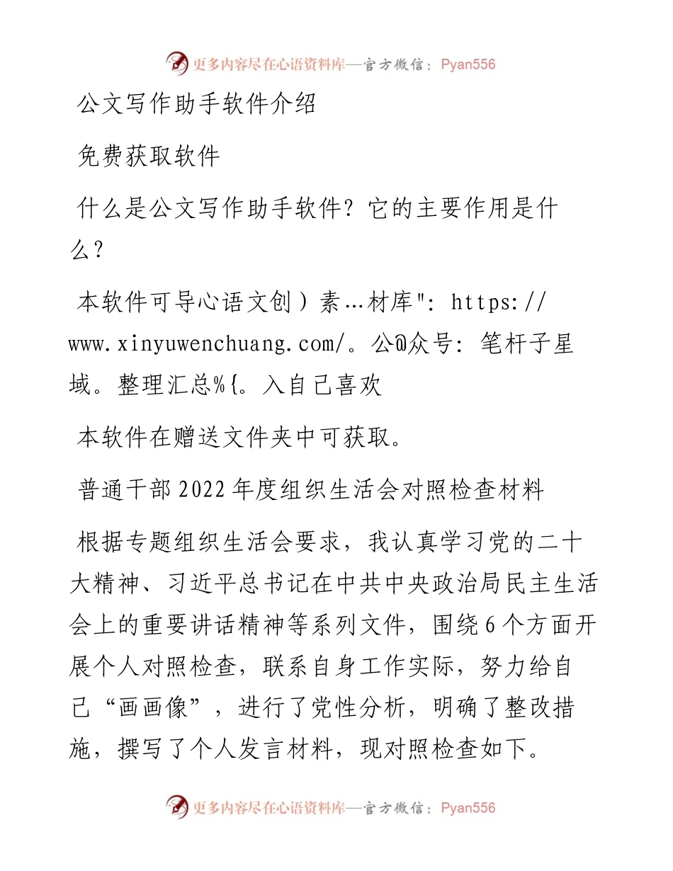 普通干部度组织生活会对照检查材料.docx_第1页
