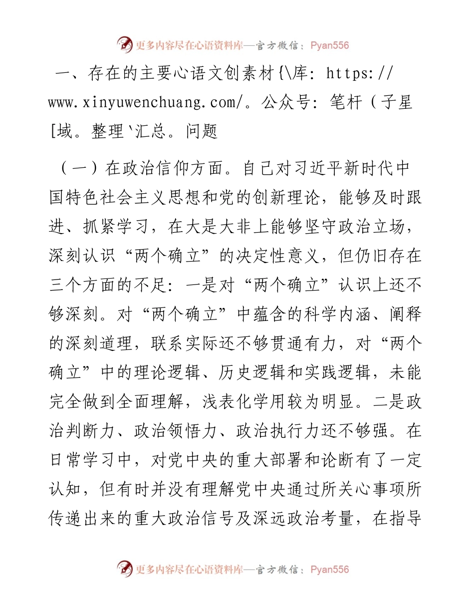 普通干部度组织生活会对照检查材料.docx_第2页