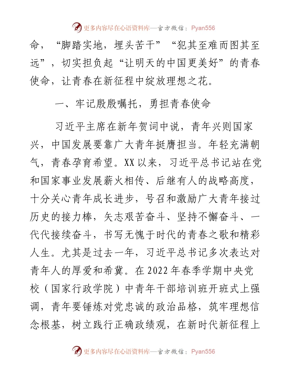 某青年纪检干部学习习近平主席2023年新年贺词心得体会.docx_第2页