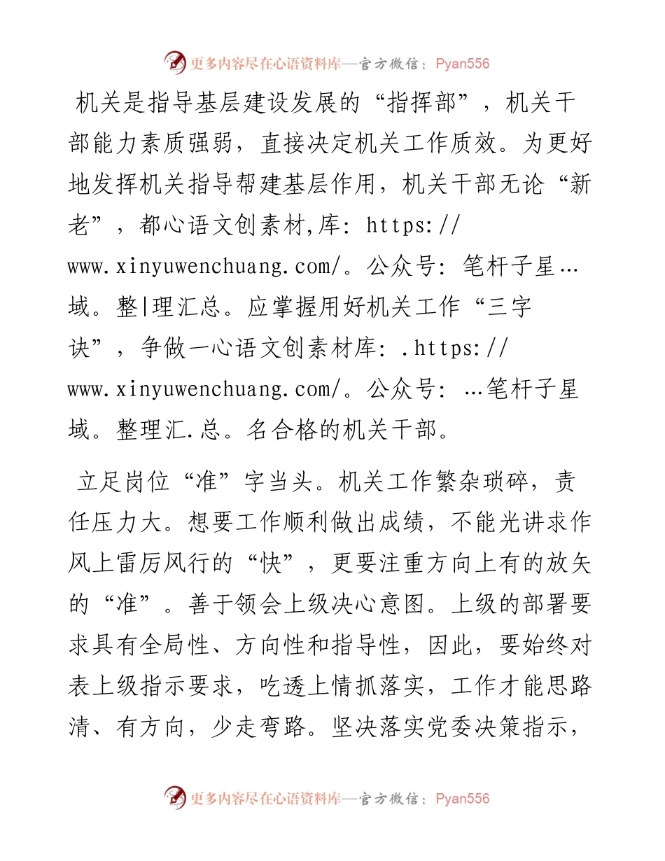 机关干部须用好“三字诀”.docx_第1页