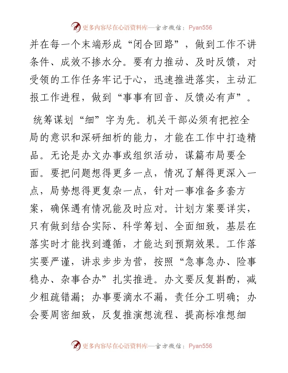 机关干部须用好“三字诀”.docx_第2页