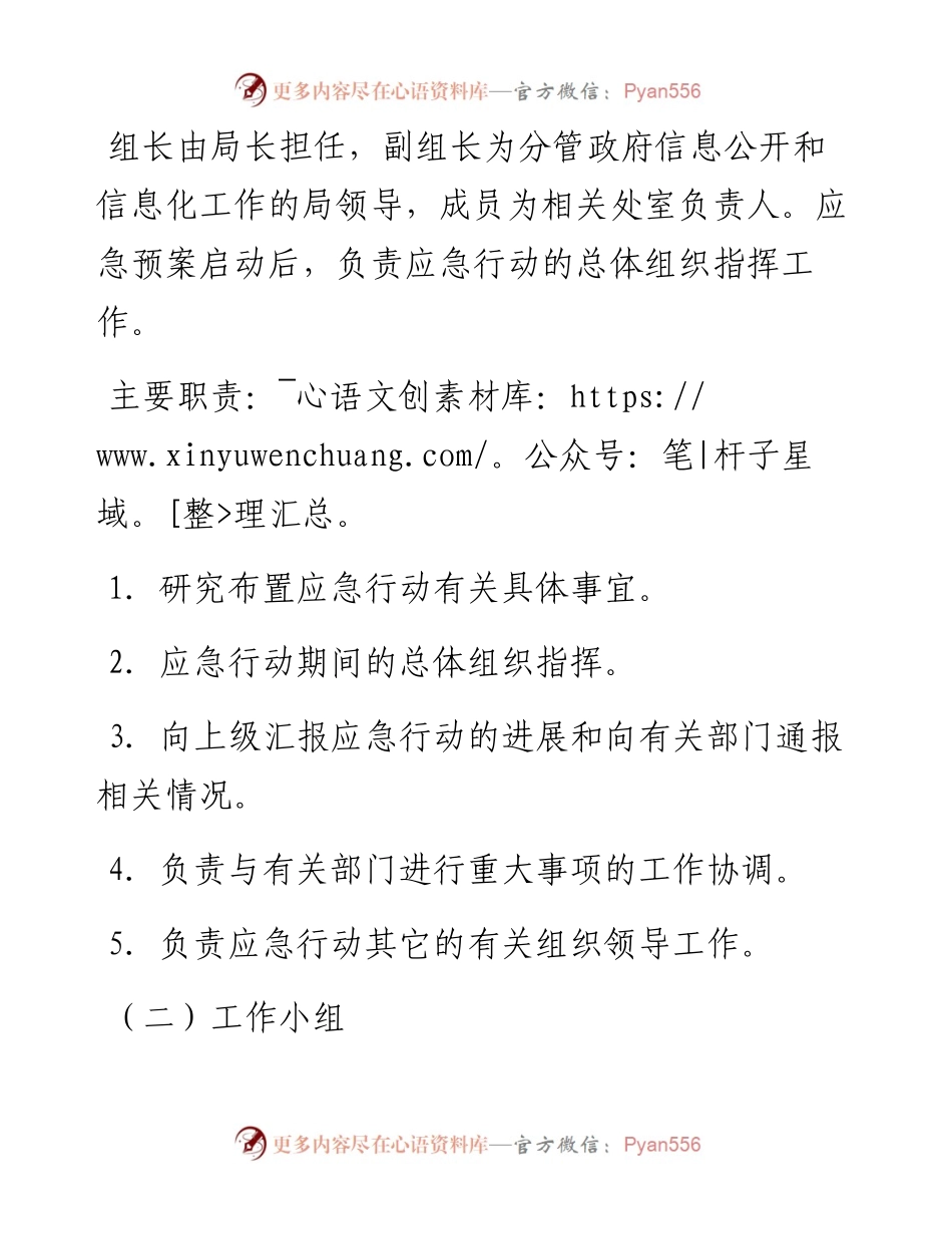武义县审计局网络和信息系统突发事件应急预案（试行）.docx_第2页