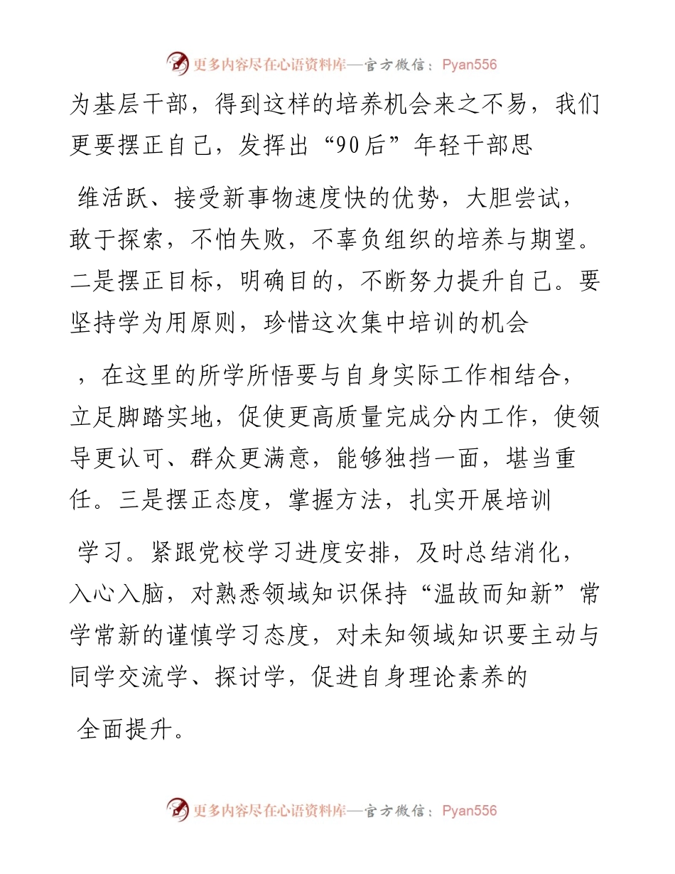 新时期青年干部如何成长成才研讨交流材料.docx_第2页