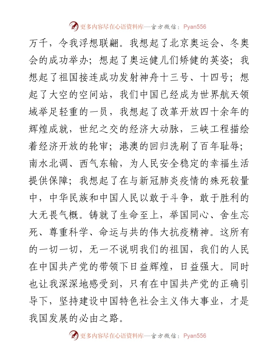消防员演讲稿：握紧时代接力棒，砥砺奋进新征程.docx_第2页
