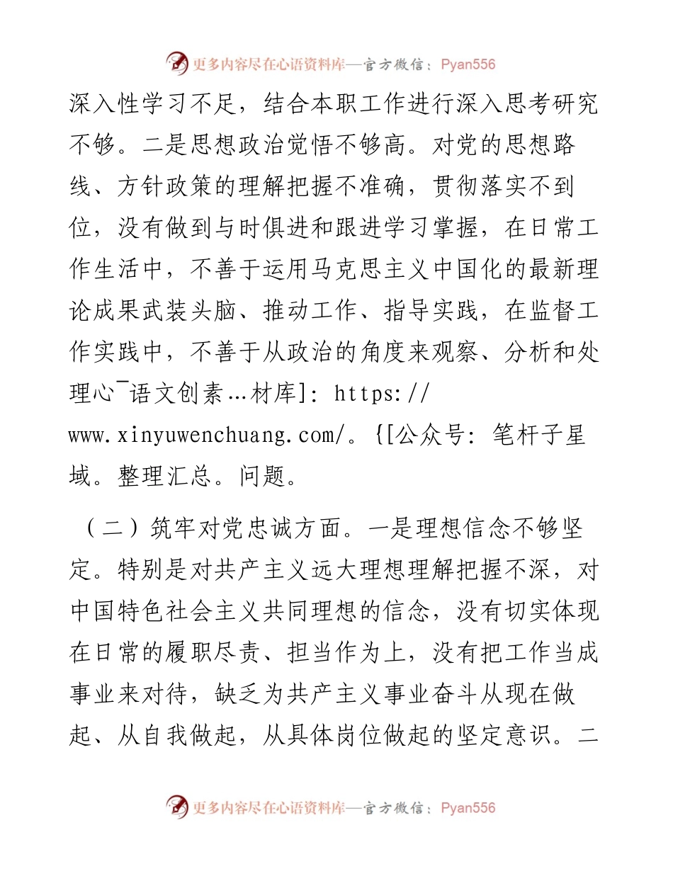 机关党员2023年度专题组织生活会个人对照检查材料.docx_第2页