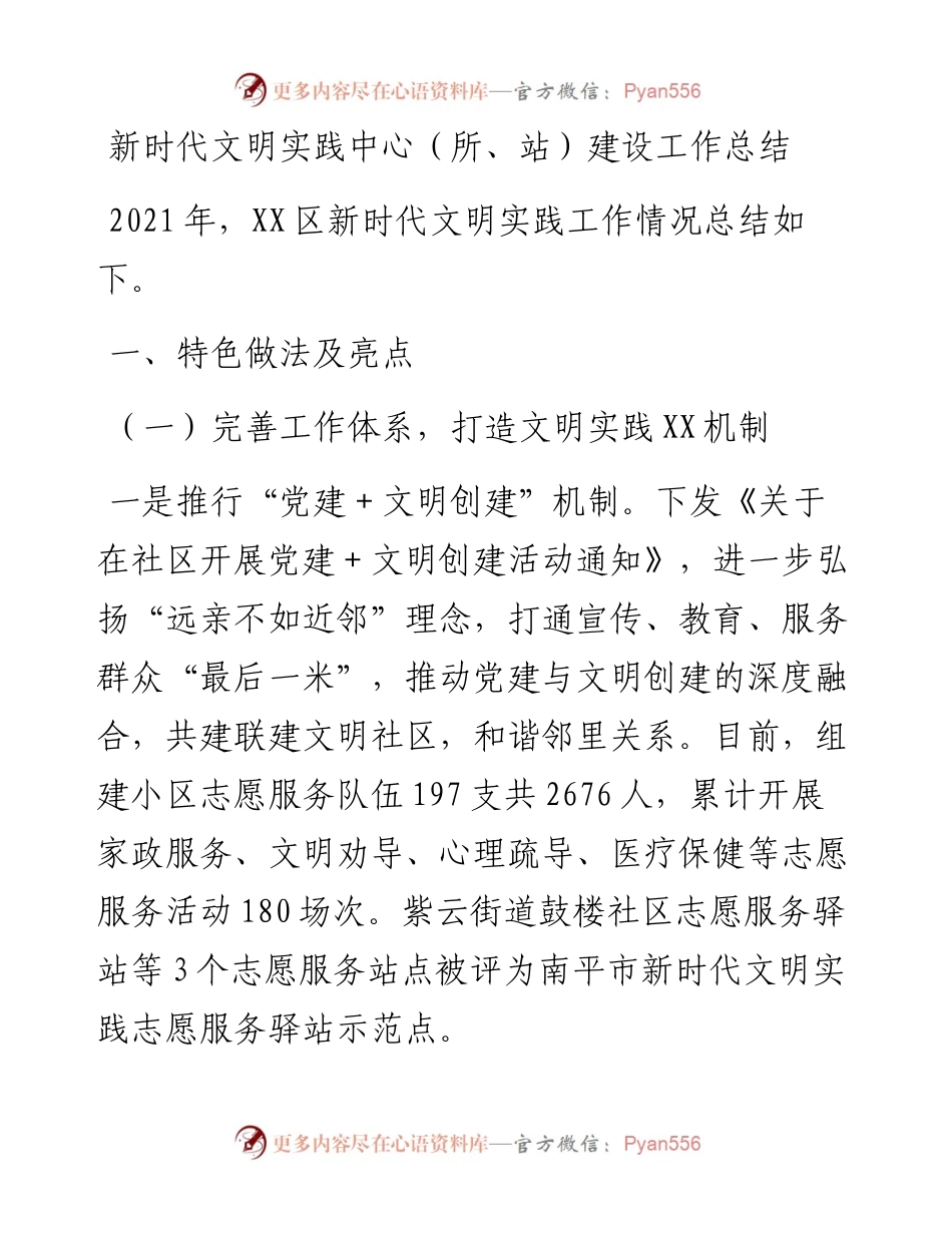 新时代文明实践中心（所、站）建设工作总结.docx_第1页