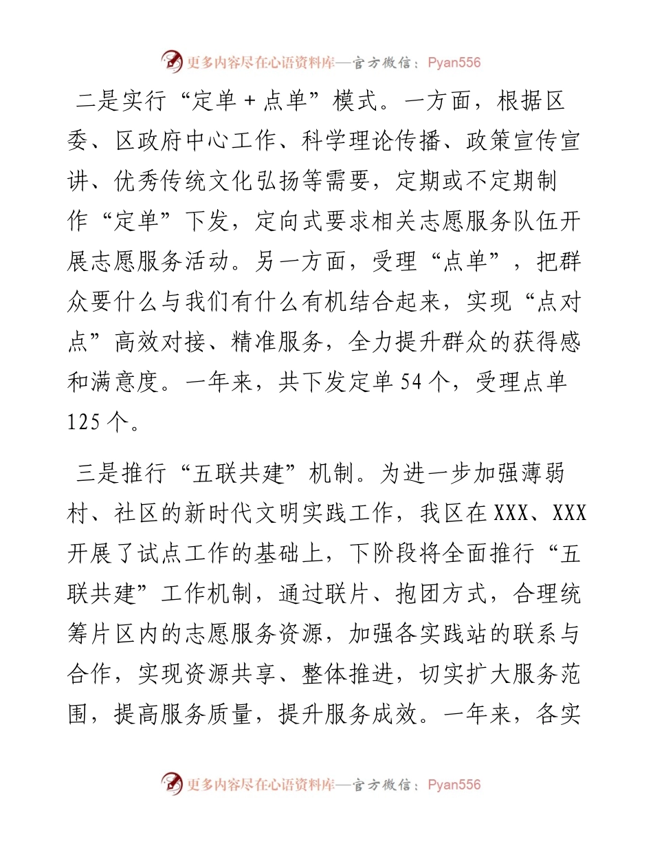新时代文明实践中心（所、站）建设工作总结.docx_第2页