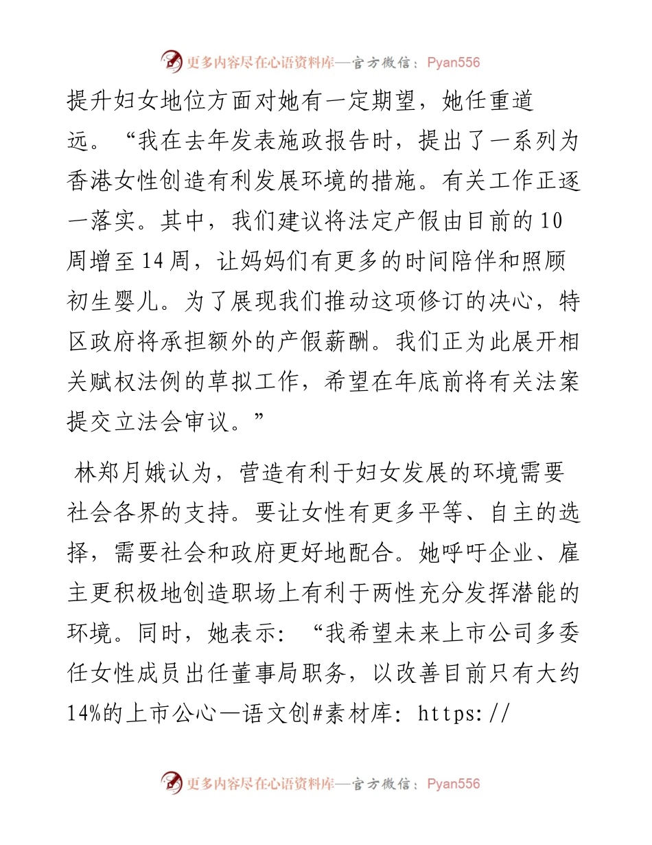 林郑月娥：在香港特区政府庆祝国际妇女节酒会上致辞.docx_第2页