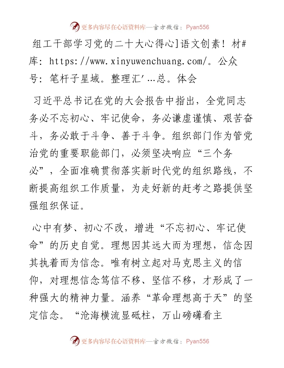 组工干部学习党的二十大心得体会.docx_第1页