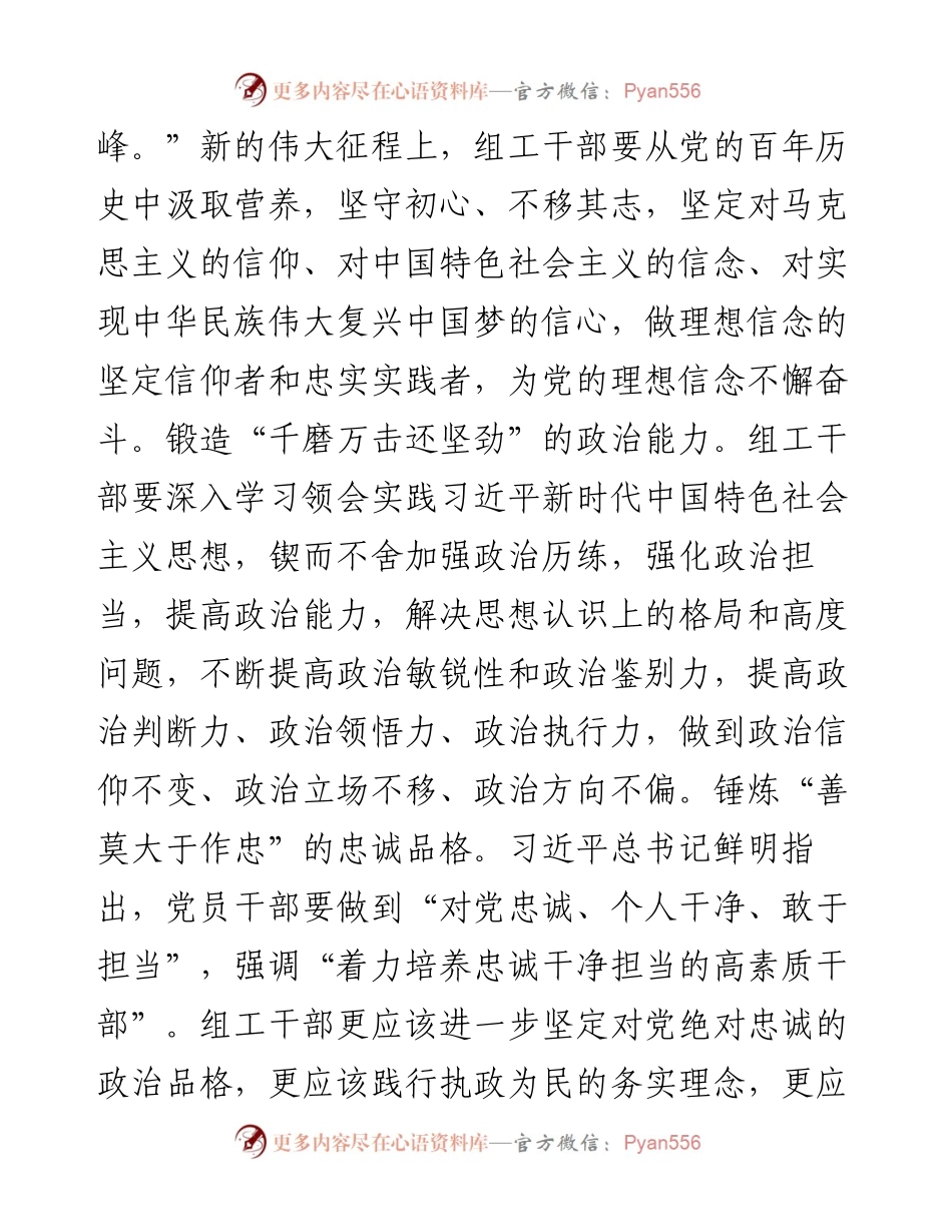 组工干部学习党的二十大心得体会.docx_第2页