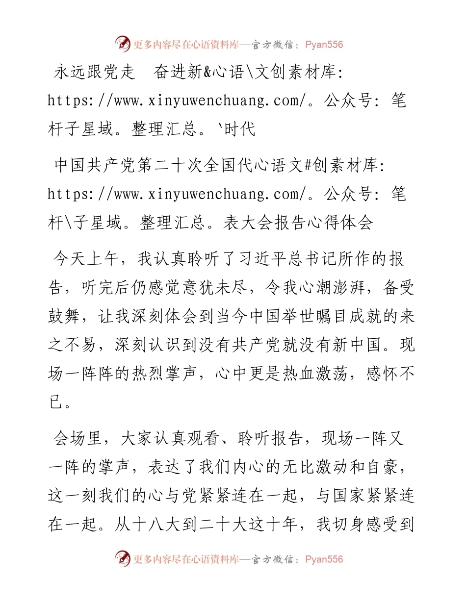 永远跟党走++奋进新时代——二十大报告心得体会.docx_第1页