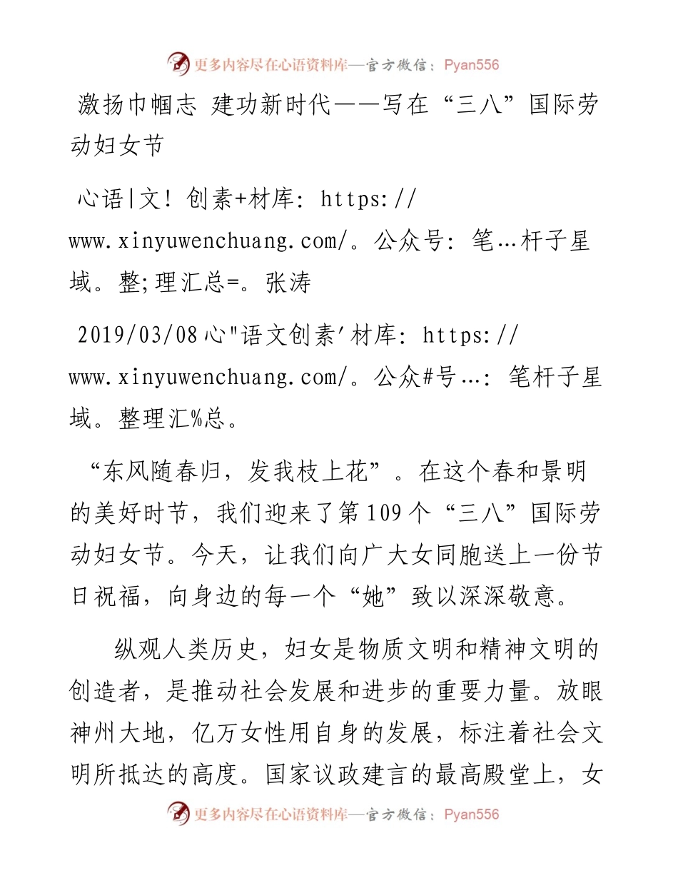 激扬巾帼志 建功新时代——写在“三八”国际劳动妇女节.docx_第1页